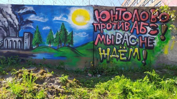 На заборе напротив асфальтобетонного завода в Коломягах появилось граффити - piter.tv - р-н Приморский