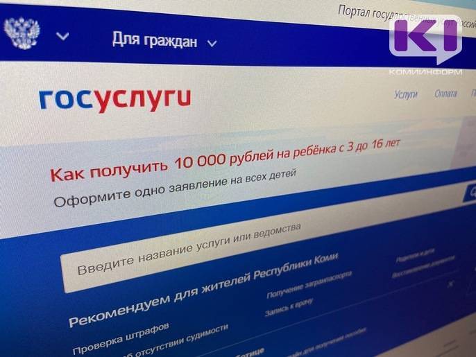 Жителям Коми начали поступать выплаты на детей до 16 лет - komiinform.ru - респ. Коми