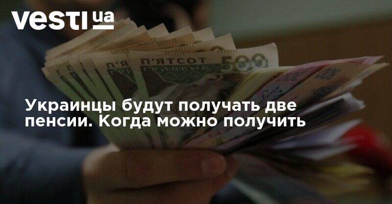 Денис Шмыгаль - Украинцы будут получать две пенсии. Когда можно получить - vesti.ua