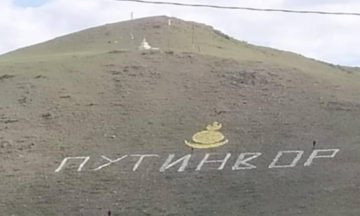 Выложенное камнями название поселка Агинское ночью превратилось в «Путин — вор». Причастных ищет полиция - theins.ru - Чита