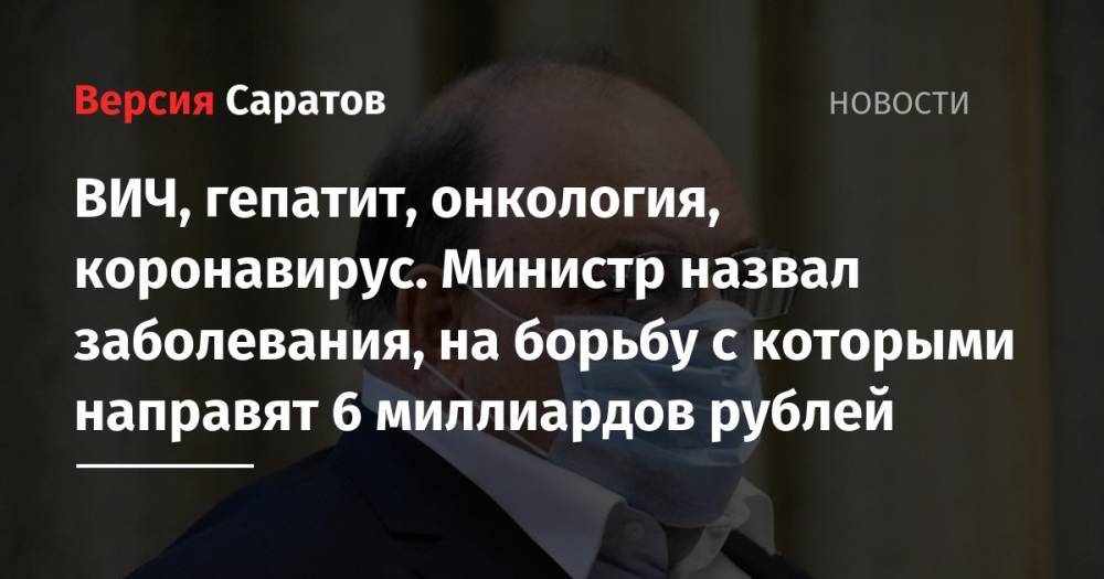 Олег Костин - Стало известно, на что потратят 6 миллиардов рублей, выделенные на развитие здравоохранения в регионе - nversia.ru - Саратовская обл.