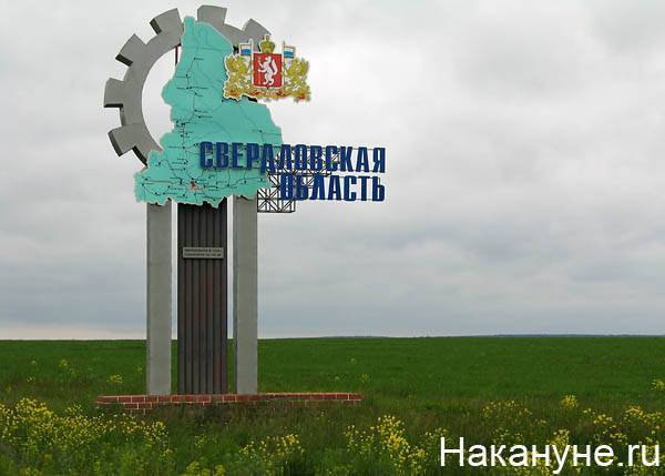 Свердловская область вошла в первую десятку рейтинга социально-экономического положения регионов - nakanune.ru - Москва - Санкт-Петербург - Тюменская обл. - Свердловская обл. - Югра - окр. Янао - окр. Уральский