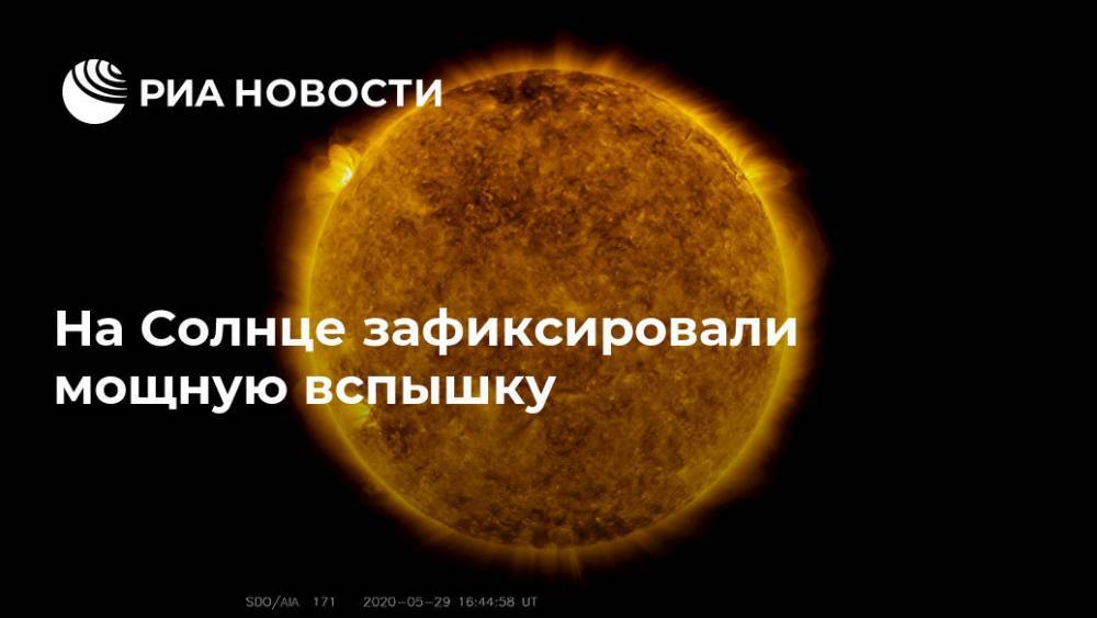 На Солнце зафиксировали мощную вспышку - ria.ru - Москва