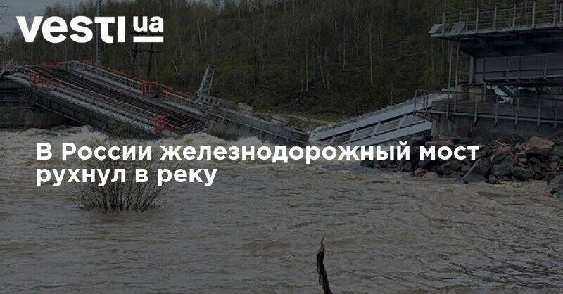 В России железнодорожный мост рухнул в реку - vesti.ua - Россия - Мурманск - Мурманская обл.