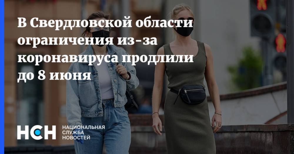 Евгений Куйвашев - В Свердловской области ограничения из-за коронавируса продлили до 8 июня - nsn.fm - Свердловская обл.