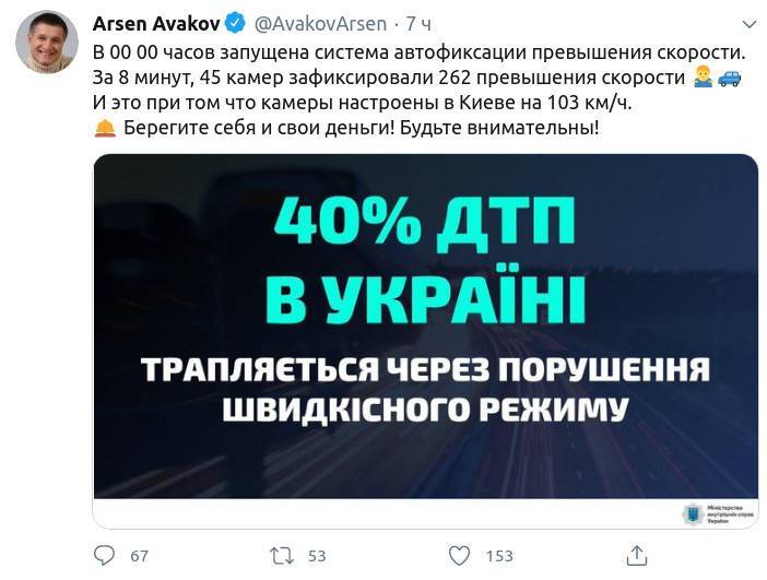 Арсен Аваков - Антон Геращенко - Стало известно, кто оказался первой «жертвой» системы автоматической фиксации нарушений ПДД - 24news.com.ua - Киев