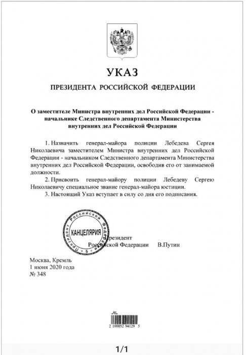 Владимир Путин - Сергей Лебедев - Начальником Следственного департамента МВД стал генерал Лебедев - rf-smi.ru - Россия - Рязанская обл. - Свердловская обл. - Рязань