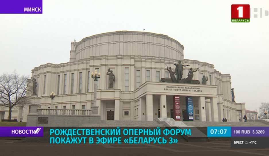 В Минске стартует международный Рождественский оперный форум - tvr.by - Москва - Россия - Белоруссия - Париж - Минск