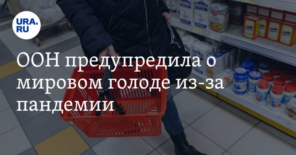 Антониу Гутерриш - ООН предупредила о мировом голоде из-за пандемии - ura.news