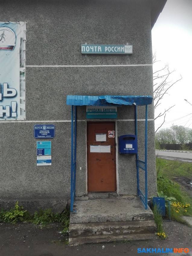 Поронайцы просят мэра найти новое помещение для почтового отделения - sakhalin.info - Поронайск