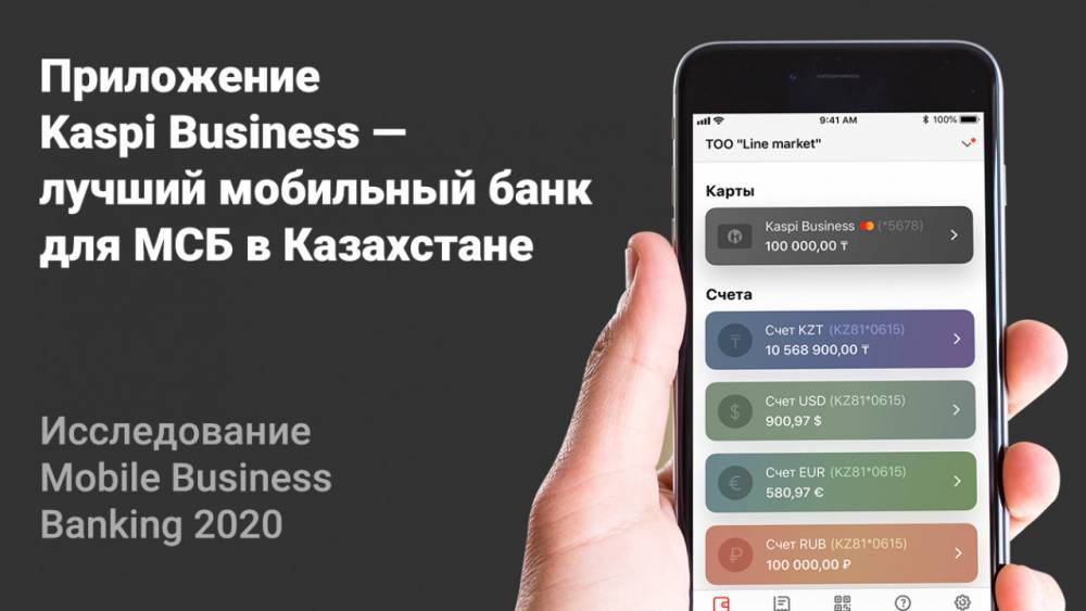 Kaspi Business - лучший мобильный банк для МСБ по оценке экспертов - zakon.kz - Казахстан