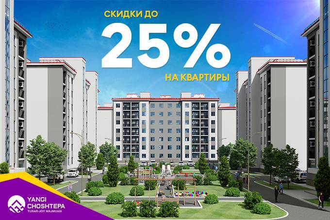 Bizning Uylar Development объявляет скидки на квартиры в ЖК Yangi ChoshTepa - gazeta.uz - Узбекистан - район Сергелийский