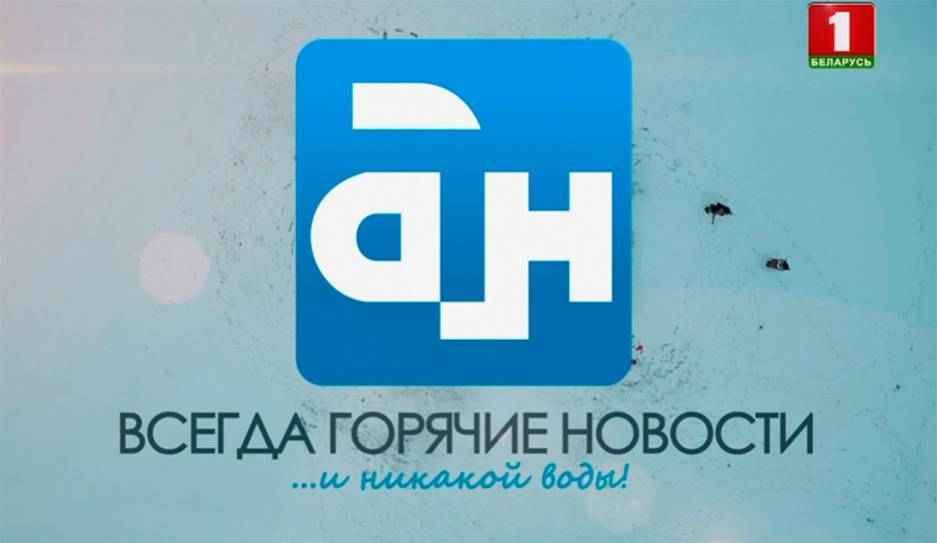 Что осталось за кадром имиджевого ролика АТН - tvr.by
