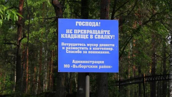 Комитет охраны природных ресурсов борется с незаконными свалками в Выборгском районе - piter.tv - образование Выборгский Район - Выборг