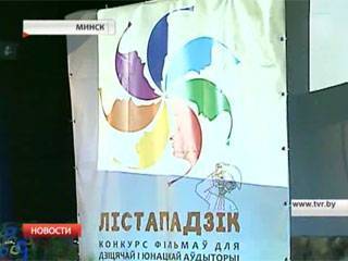 Cегодня торжественно открылся Лістападзік - tvr.by