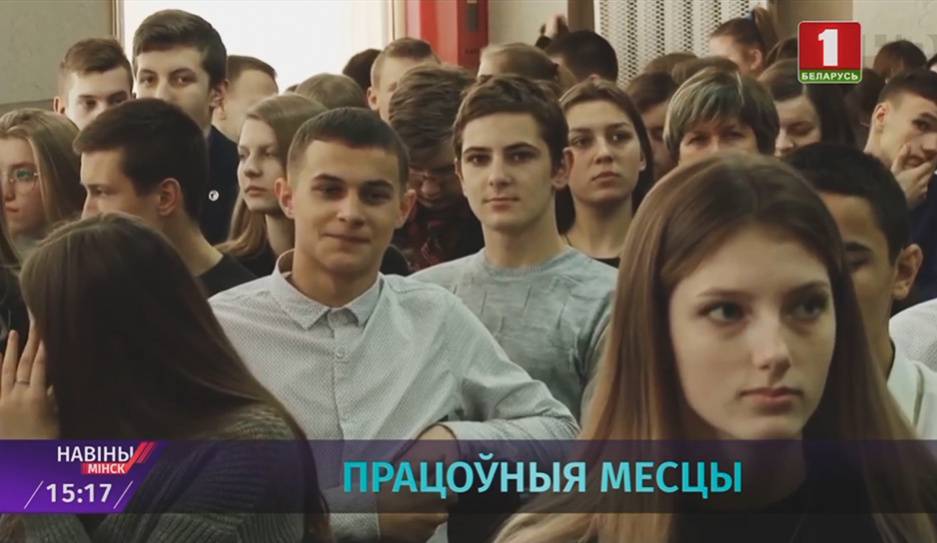 Крупный бизнес активизирует целевую подготовку для старшеклассников - tvr.by