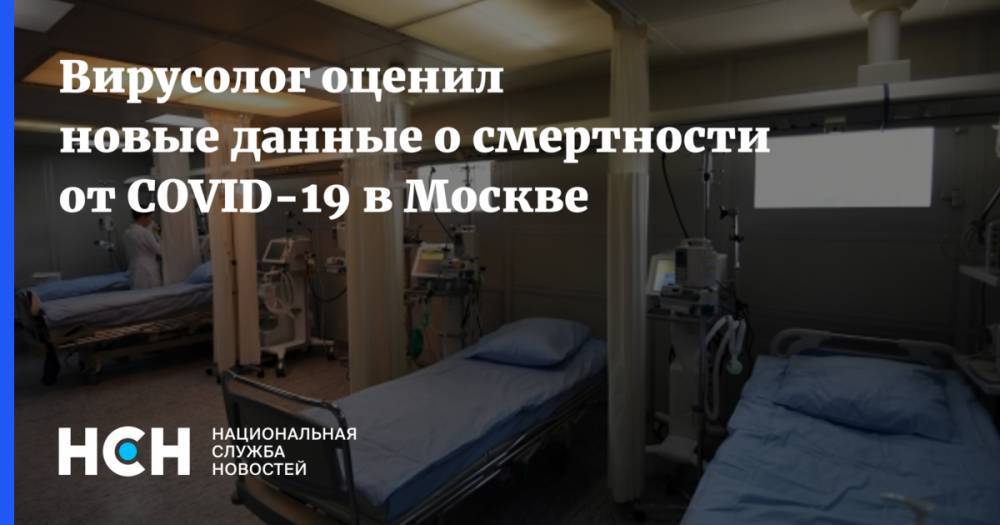 Анатолий Альтштейн - Вирусолог оценил новые данные о смертности от COVID-19 в Москве - nsn.fm - Москва - Россия - Лондон - Нью-Йорк - Стокгольм - Мадрид