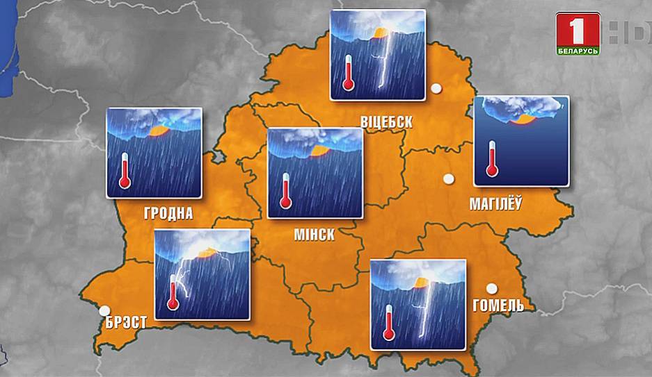 Прогноз погоды на 11 июня - tvr.by - Минск - Гомель - Витебск