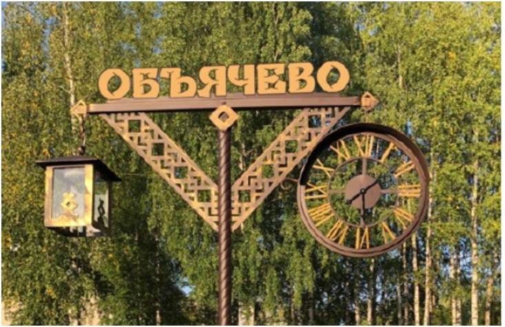 В селе Объячево появятся новые арт-объекты - komiinform.ru - район Прилузский