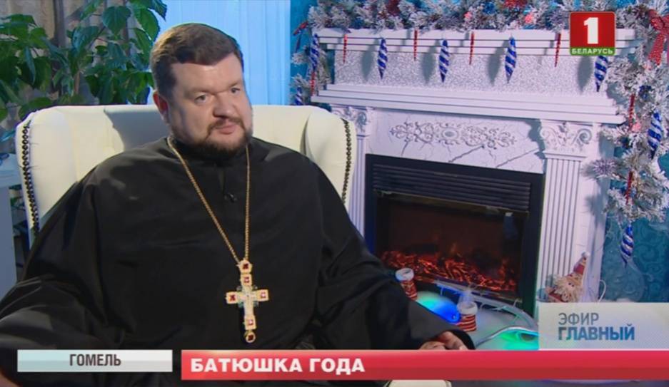Олег Кострома - батюшка года СНГ - tvr.by - Украина - Киев - Минск - Кострома - Гомель