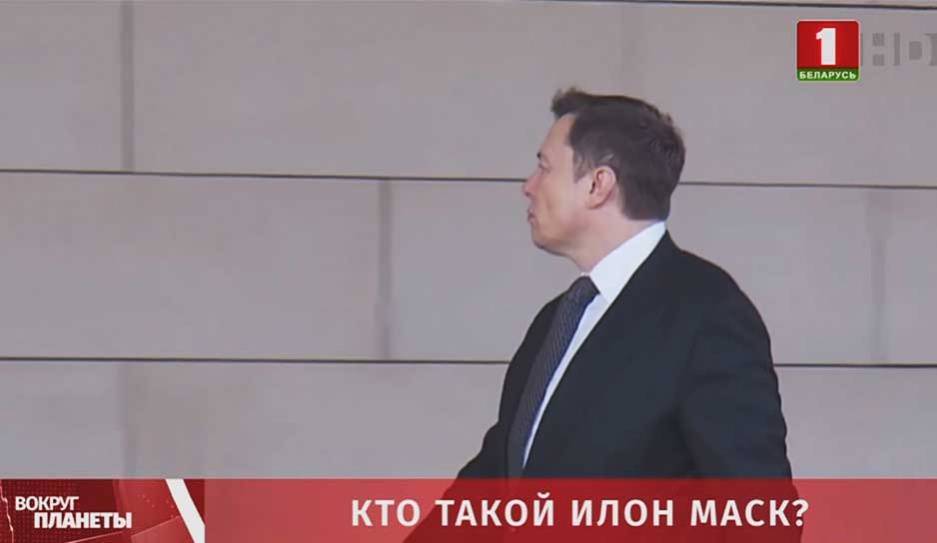 Илон Маск. Главный шарлатан XXI века или ключевая фигура столетия - tvr.by - США - Юар