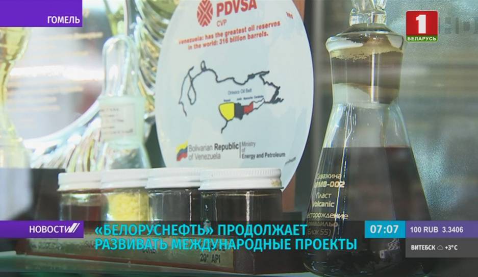 Зарубежные проекты белорусских нефтяников за 2019 год принесли рекордные показатели - tvr.by - Россия - Индия - Эквадор