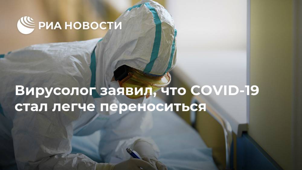 Вирусолог заявил, что COVID-19 стал легче переноситься - ria.ru - Италия - Рим