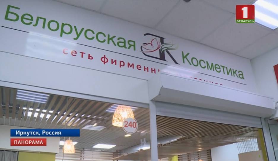 Один из основных торговых партнеров Беларуси - Иркутская область - tvr.by - Россия - Иркутская обл. - Белоруссия