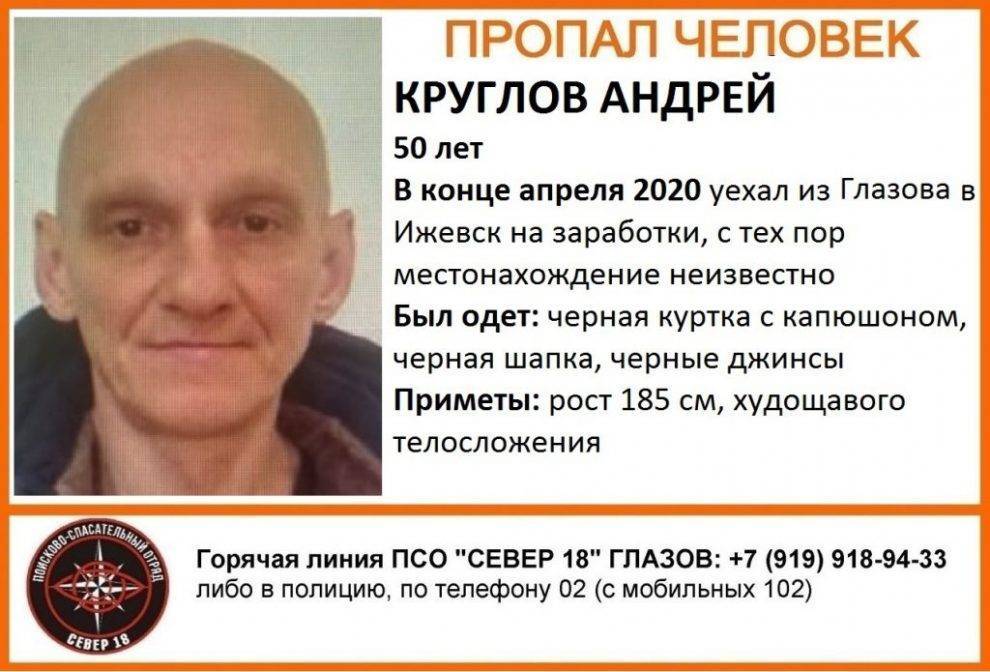 Андрей Круглов - Глазовчанин уехал на заработки и пропал - gorodglazov.com - Удмуртия