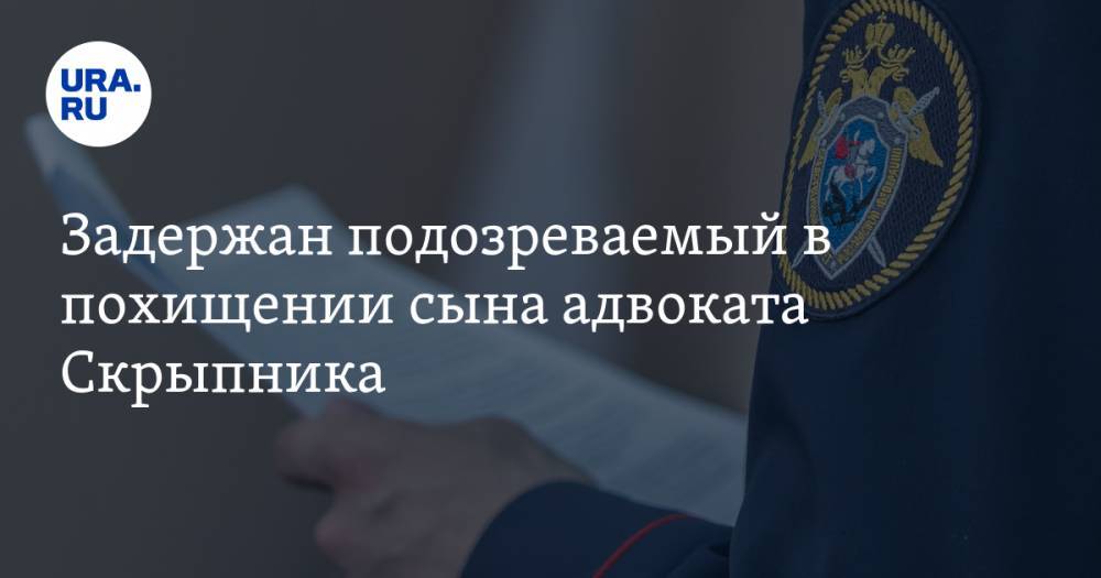 Аслан Гагиев - Задержан подозреваемый в похищении сына адвоката Скрыпника. Он возможный участник банды киллера - ura.news - Солнечногорск