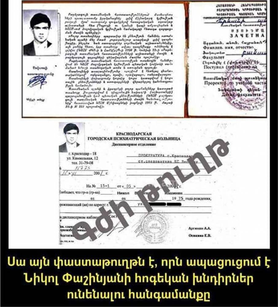Никола Пашинян - В юности Пашинян был пациентом психбольницы? - aze.az - Армения - Краснодар