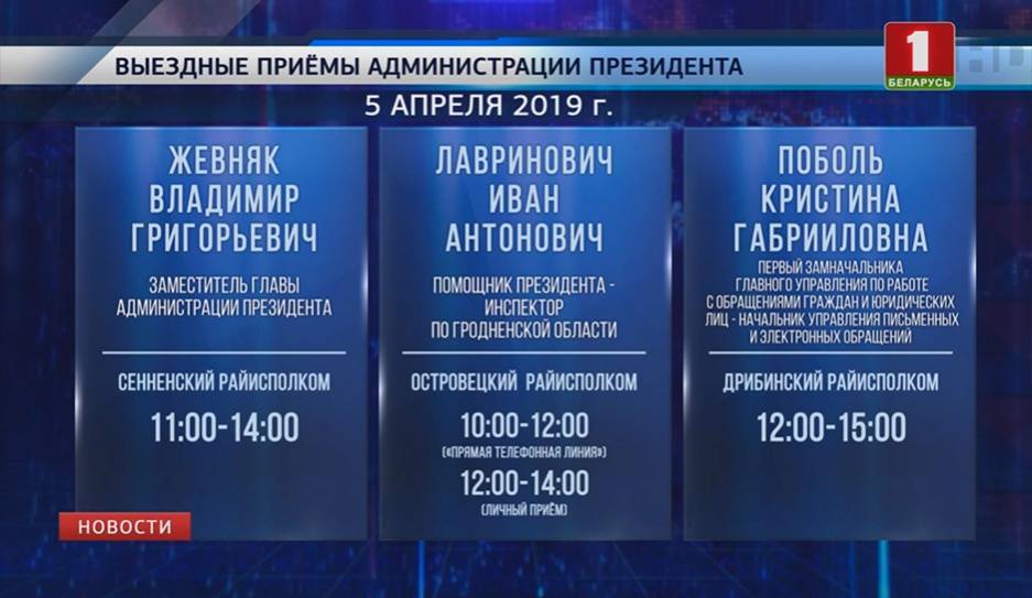 Администрация Президента Беларуси продолжает выездные приемы граждан в регионах - tvr.by - Белоруссия