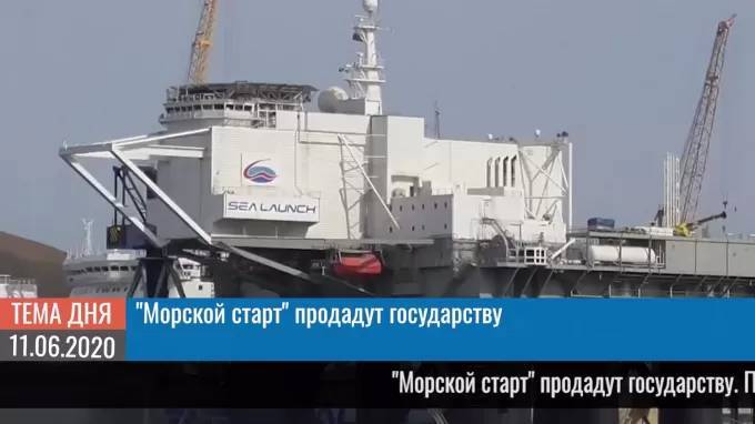 "Морской старт" продадут государству - piter.tv