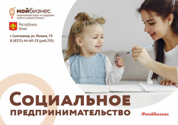 Социальные предприниматели из Сыктывкара и Сыктывдинского района получат гранты из республиканского бюджета - bnkomi.ru - респ. Коми - Сыктывкар - район Сыктывдинский