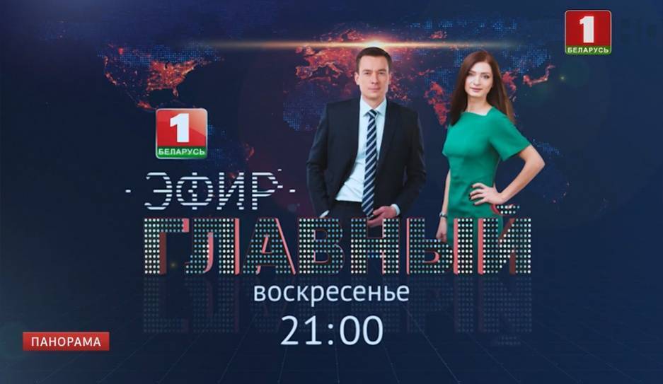 Национальный парк "Припятский”. Тур по заповедному уголку Беларуси смотрите в "Главном эфире" - tvr.by - США - Белоруссия