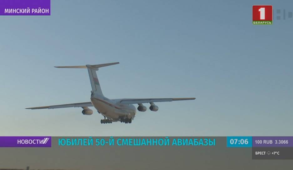 Авиаторы 50-й смешанной авиабазы отмечают профессиональный праздник - tvr.by - Белоруссия