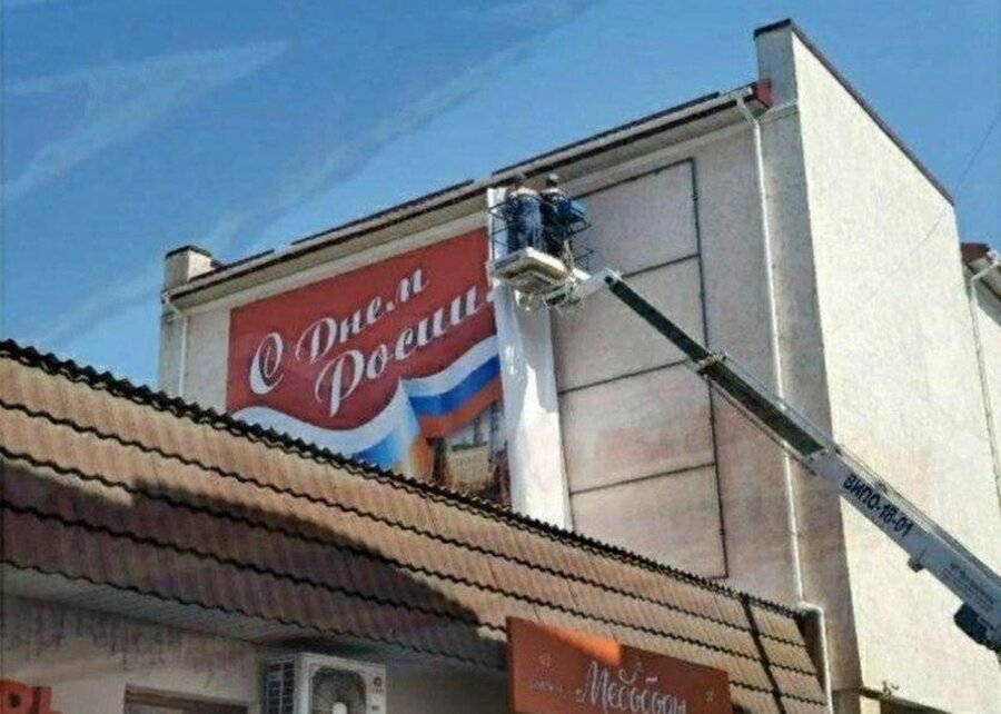 В Алуште прокомментировали ошибку в слове "Россия" на поздравительном плакате - m24.ru - Россия - Симферополь