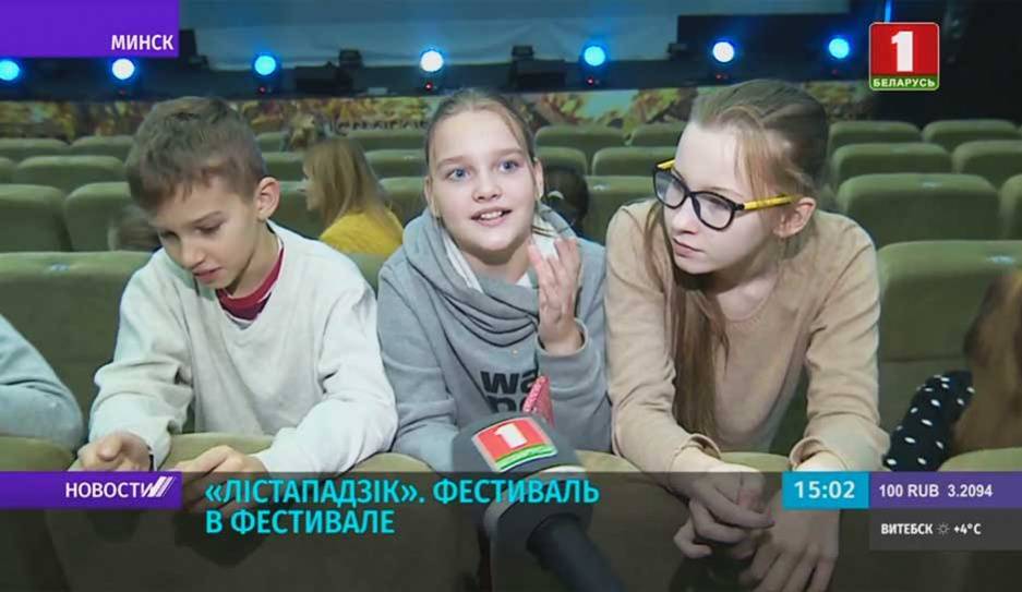 "Лістападзік" начал конкурсные показы - tvr.by - Норвегия - Китай - Германия - Индия - Канада - Голландия
