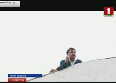 Михаил Саакашвили - Саакашвили задержан в Киеве, ему грозит до пяти лет тюрьмы - tvr.by - Украина - Киев - Грузия