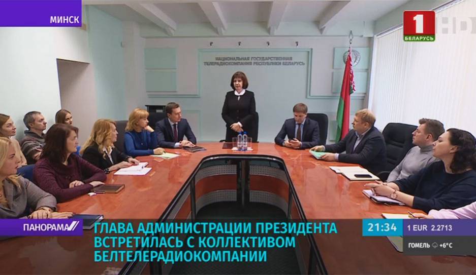 Наталья Кочанова - Наталья Кочанова провела встречу с коллективом Белтелерадиокомпании - tvr.by - Белоруссия