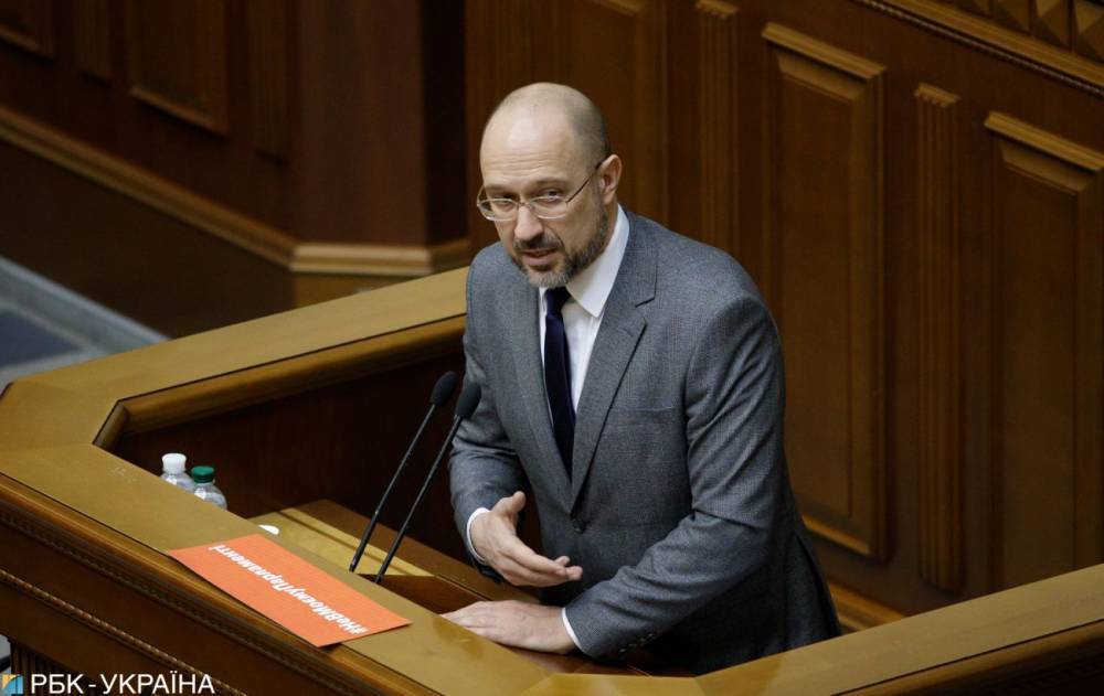 Денис Шмыгаль - Кабмин в течение полугода не планирует менять бюджет - rbc.ua - Украина