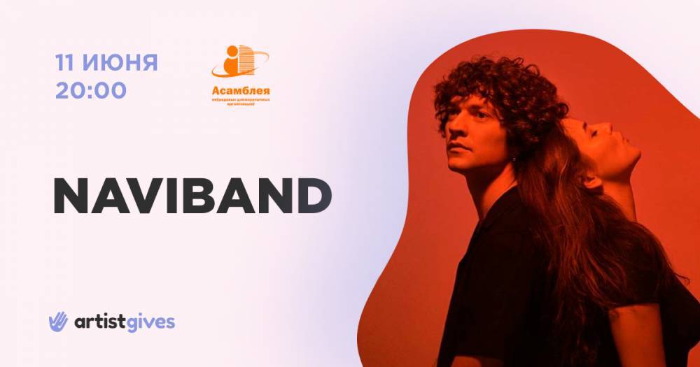 Naviband проведут онлайн-концерт в поддержку людей с инвалидностью - naviny.by - Белоруссия