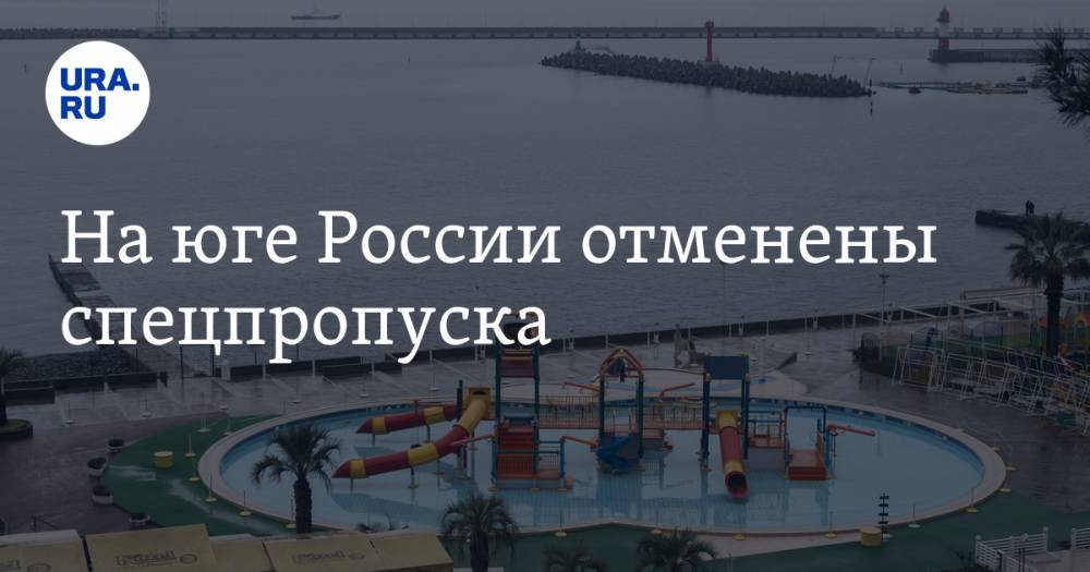 Вениамин Кондратьев - На юге России отменены спецпропуска - ura.news - Россия - Краснодарский край