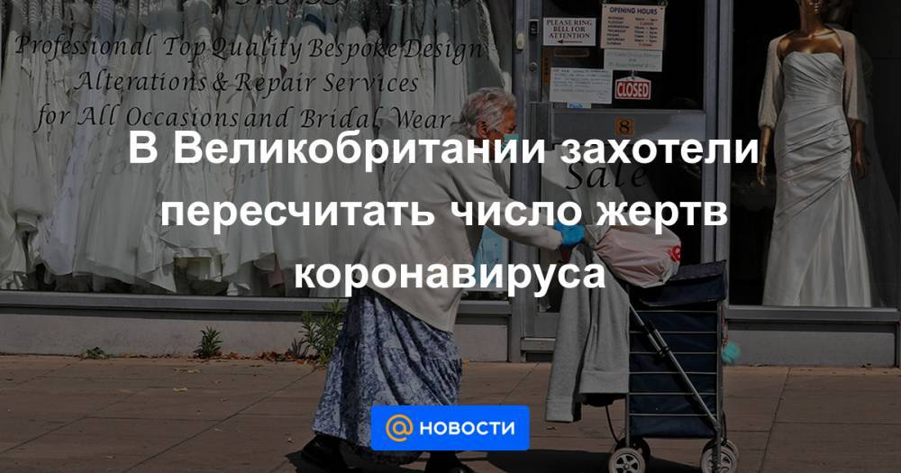 В Великобритании захотели пересчитать число жертв коронавируса - news.mail.ru - Англия