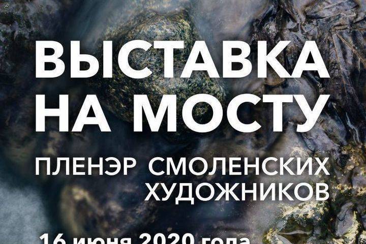 16 июня в Рачевском овраге в Смоленске развернется уникальная художественная выставка - mk-smolensk.ru - Смоленск