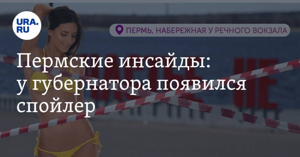 Дмитрий Махонин - Пермские инсайды: главу ГИБДД выдавливают со службы - ura.news - Турция - Пермский край
