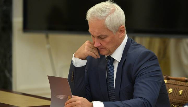 Андрей Белоусов - Белоусов: власти могут смягчить условия выдачи льготных кредитов системообразующим предприятиям - vesti.ru