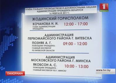 Наталья Кочанова - В Беларуси пройдут выездные приемы для граждан - tvr.by - Белоруссия - Минск - Витебск