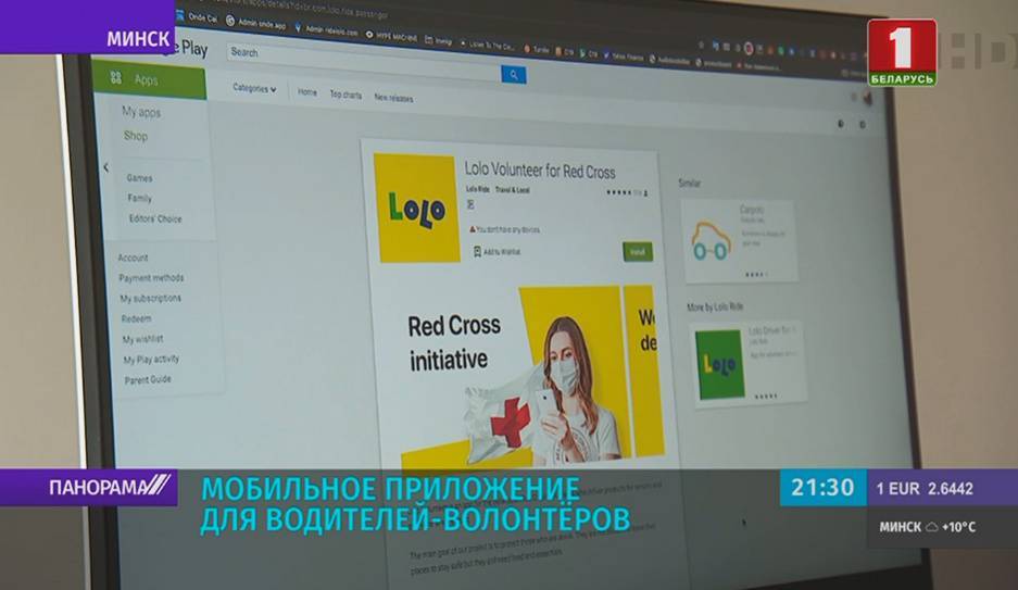 Специалисты сферы IT создали приложение для водителей-волонтеров - tvr.by
