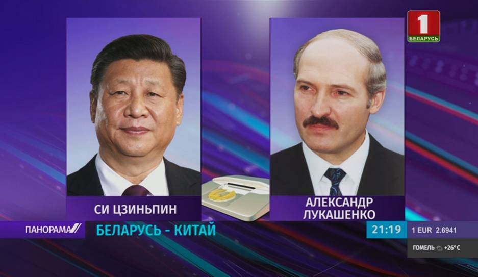 Александр Лукашенко - Си Цзиньпин - Сегодня состоялся телефонный разговор Президента Беларуси с Председателем КНР Си Цзиньпином - tvr.by - Китай - Белоруссия